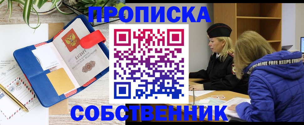 временная регистрация купить в Осташкове